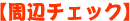 ���ݕ����̎��Ӄ`�F�b�N