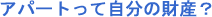 �A�p�[�g���Ď����̍��Y�H�������Z���聄