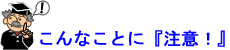 �ۏ؉��/�ۏؐl�㗝�˗��̒��ӓ_