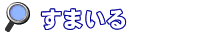 �É��s�E�ĒÎs�E���}�s�E���c�s�̒��ݕ������@���܂���