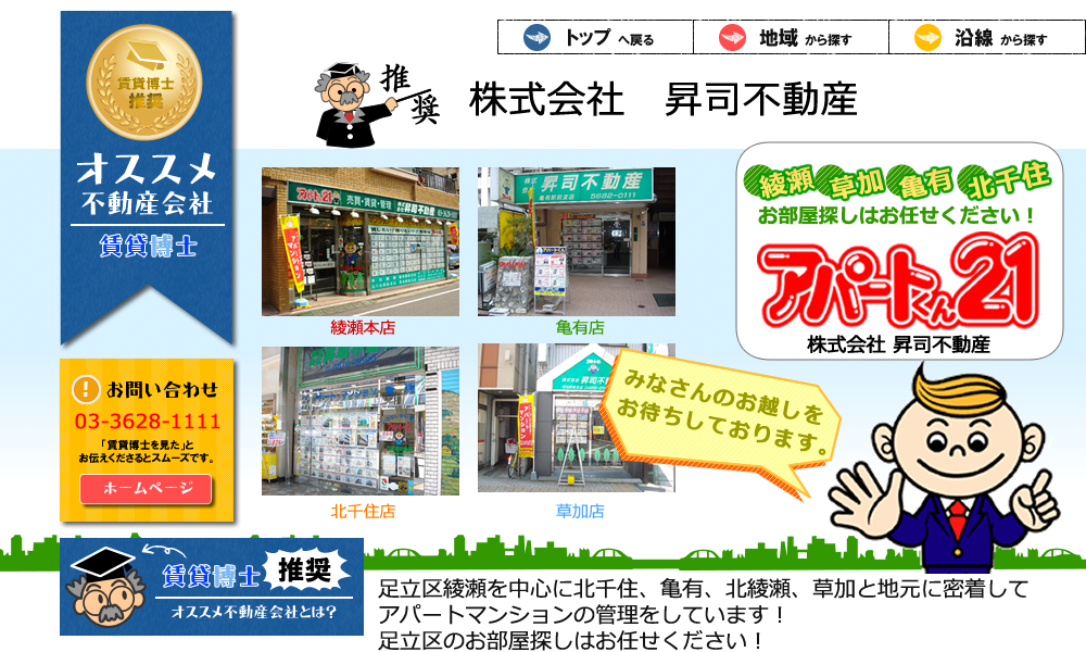 株式会社 昇司不動産