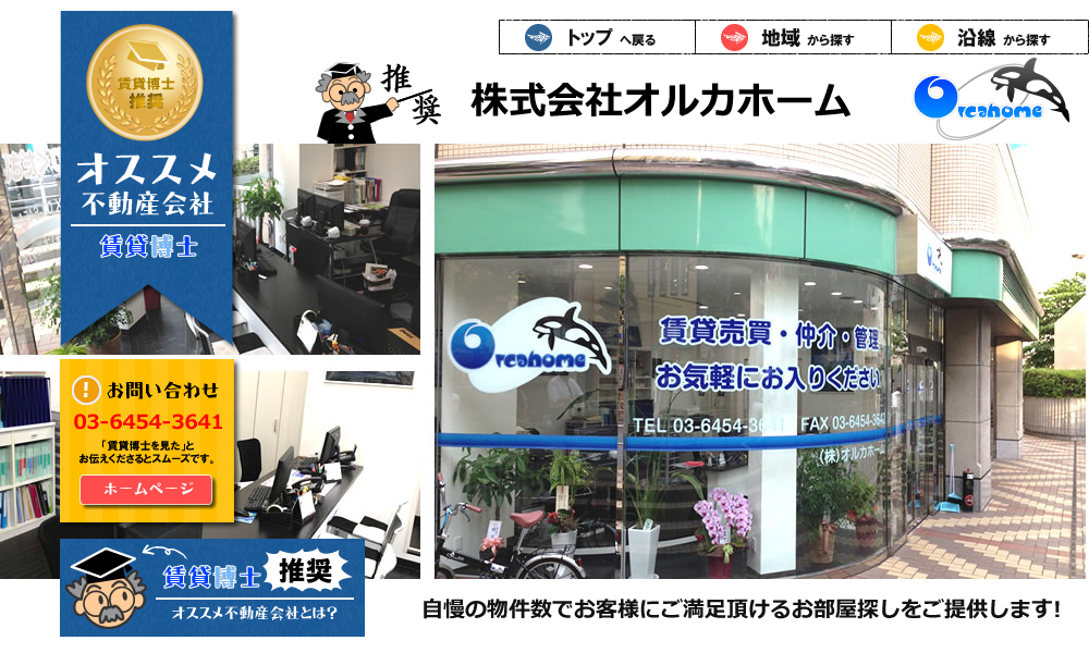 株式会社オルカホーム