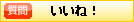 このQ&Aは役に立った