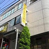 株式会社 武松工務店写真1