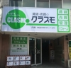 賃貸・売買のクラスモJR加美店(㈱HOMEプロデューサーZERO)